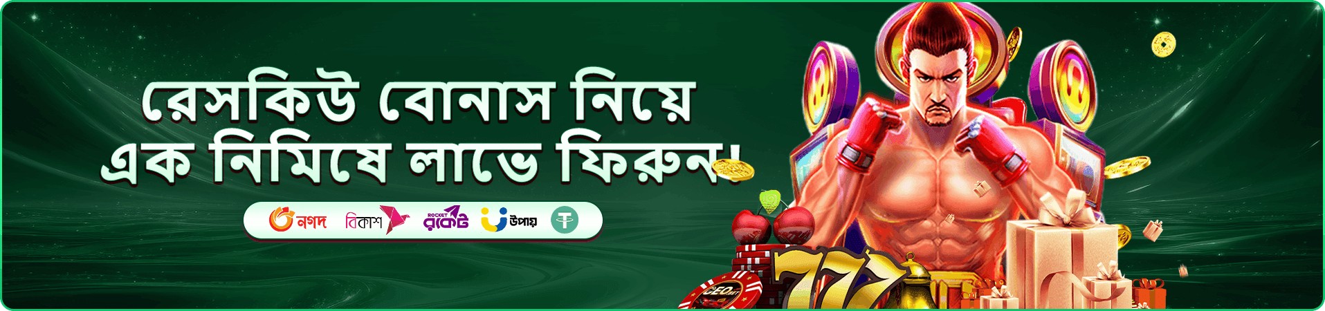 gt88 প্রমোশনাল ব্যানার — মোবাইল অ্যাপ ও দ্রুত প্রবেশের প্রচারণা